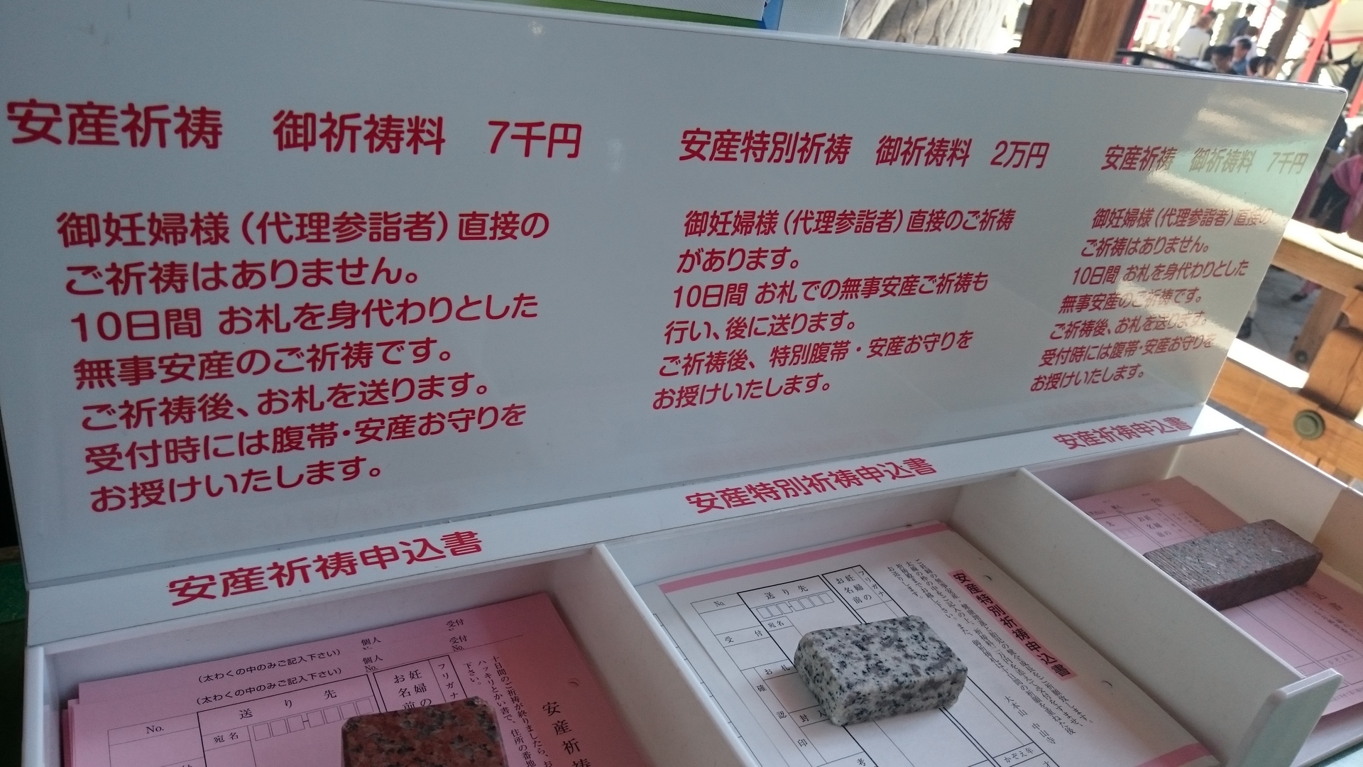 中山寺 安産祈願はいつ行くの 服装 持ち物 料金 時間 駐車場まとめ でっぱちゃんは真ん中をゆく